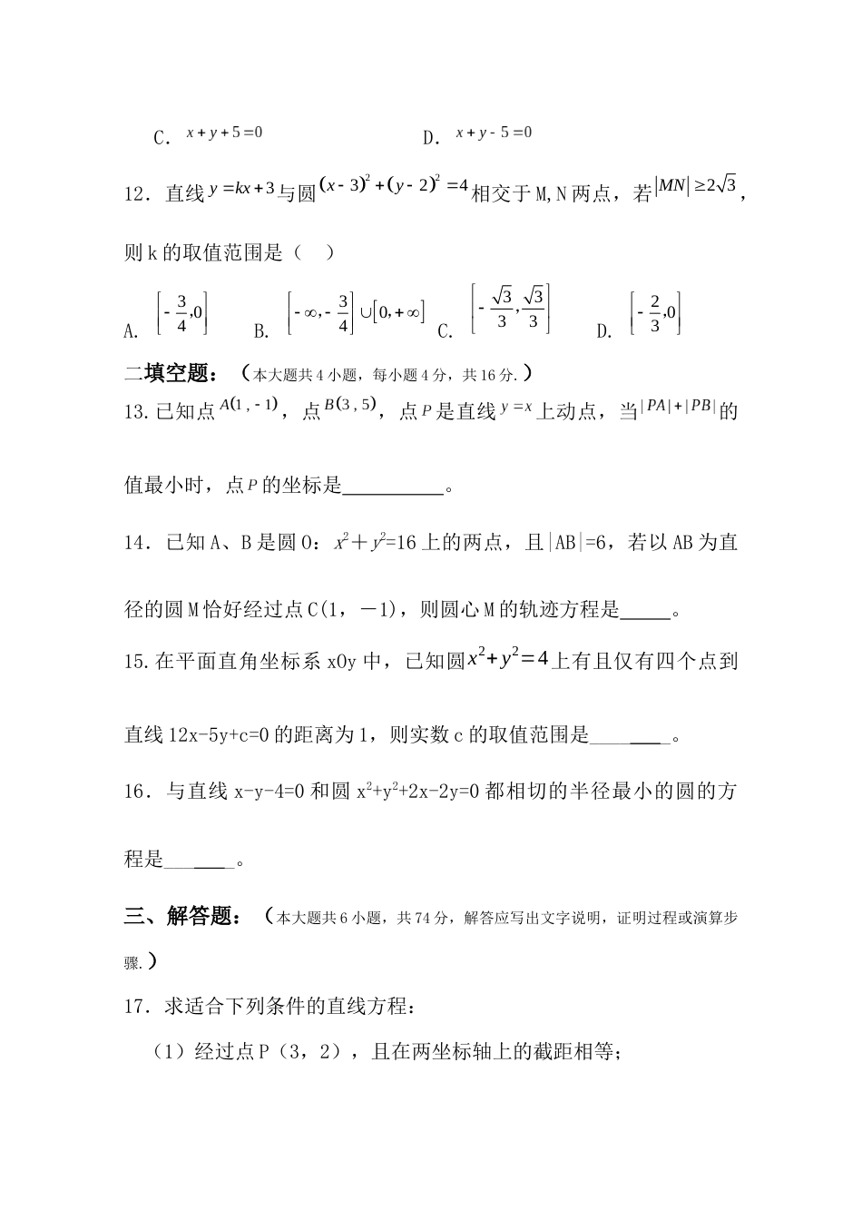 高中数学解析几何测试题答案版[共4页]_第3页