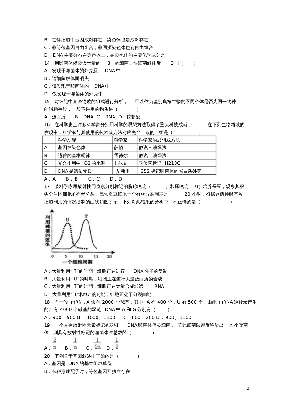 安徽省芜湖市2016-2017学年高一生物下学期期末试题(含解析)_第3页