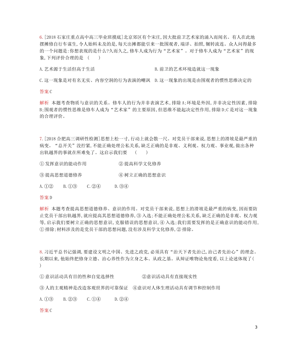 高考政治一轮复习专题训练十四探索世界与追求真理[共15页]_第3页