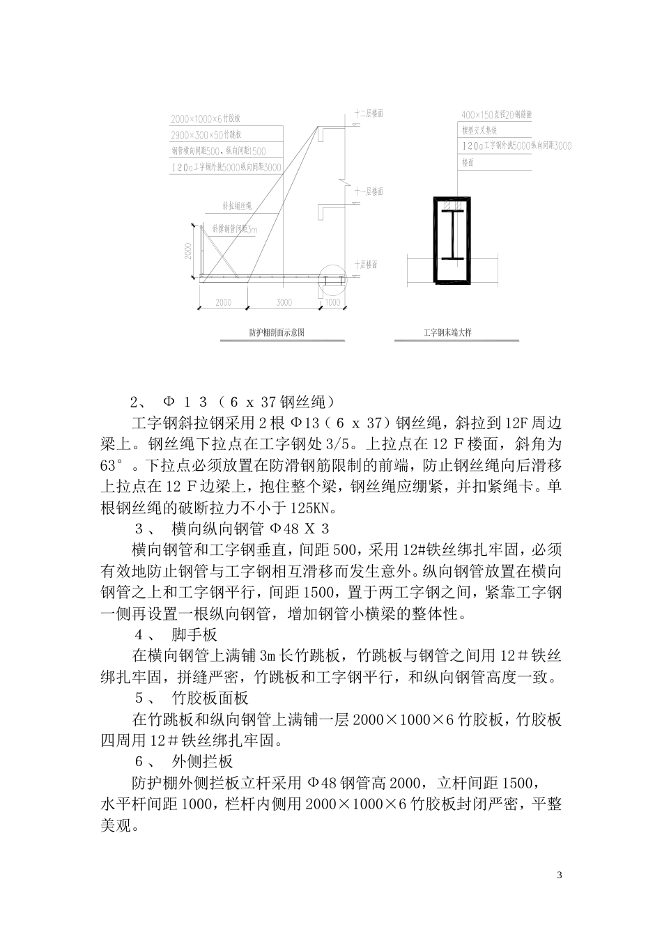 防护棚专项施工方案内容[共13页]_第3页