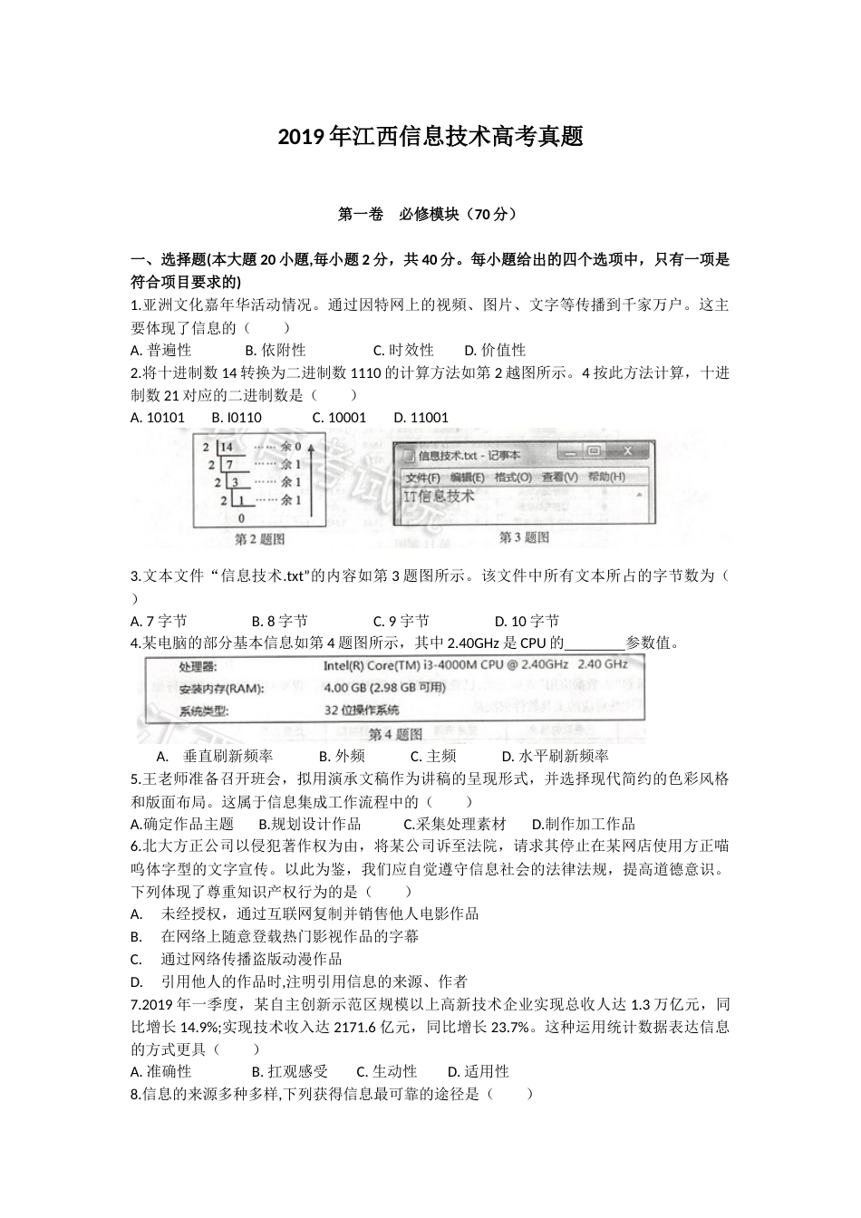 江西信息技术高考真题_第1页