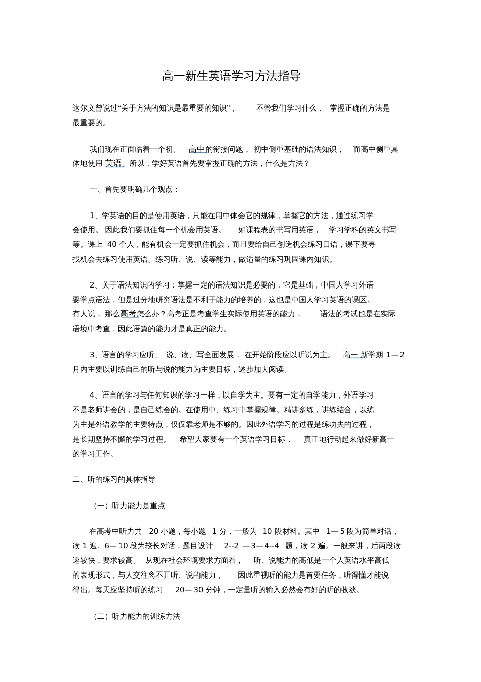 高一新生英语学习方法指导[共4页]_第1页