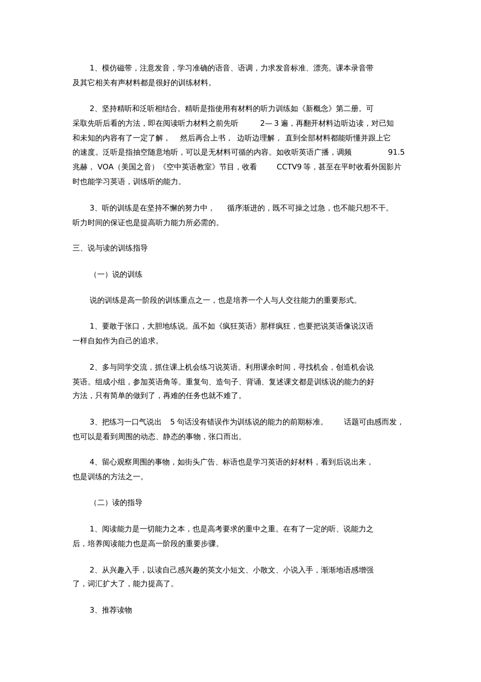 高一新生英语学习方法指导[共4页]_第2页