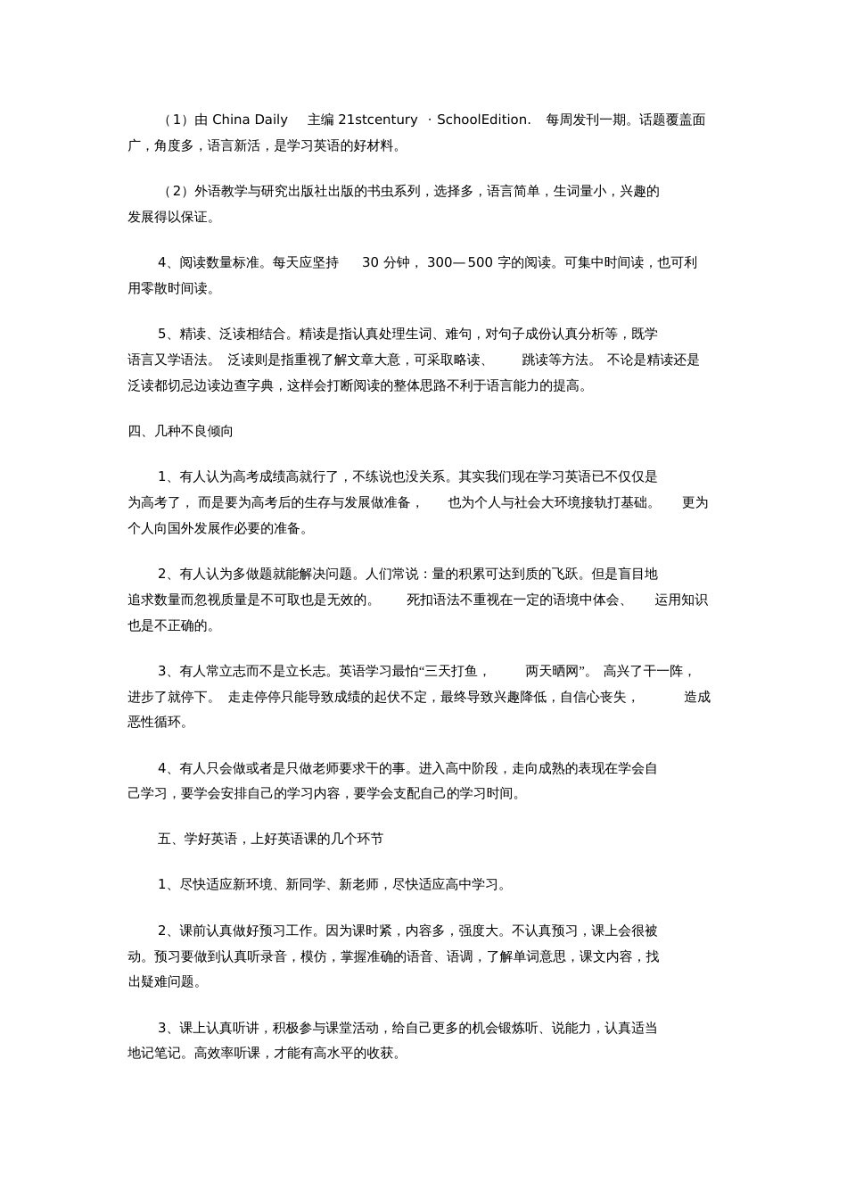 高一新生英语学习方法指导[共4页]_第3页