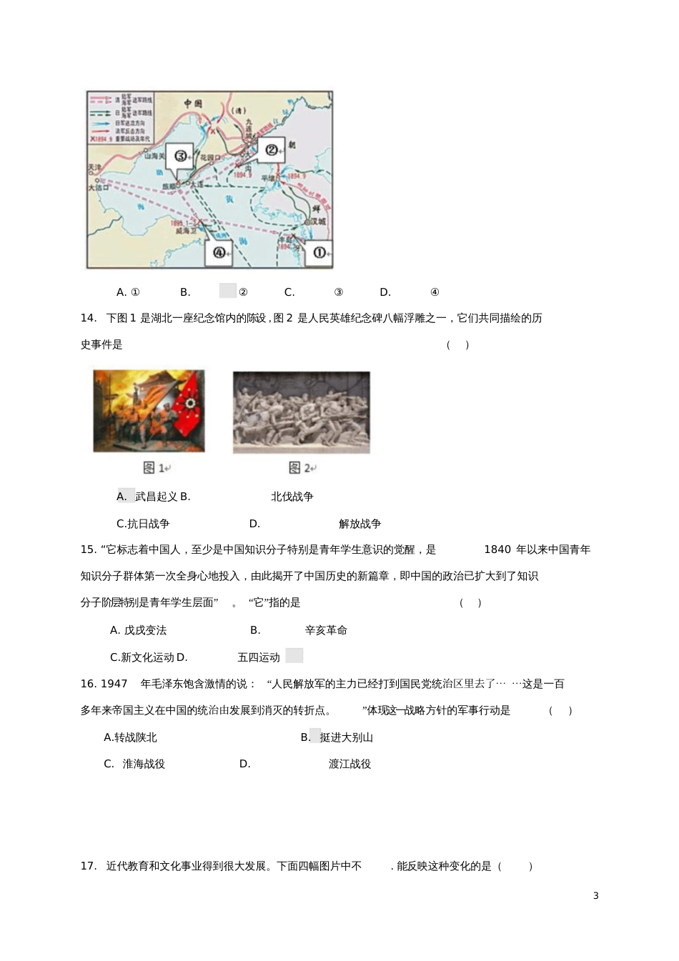 北京市东城区2018届中考历史二模试题_第3页