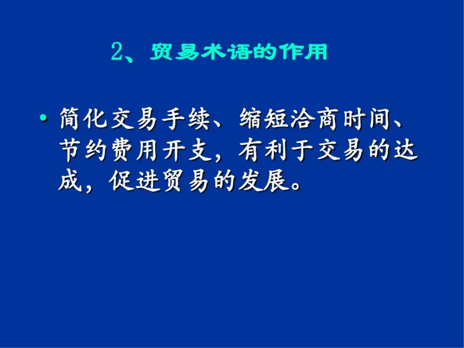 常用的六种贸易术语_第3页