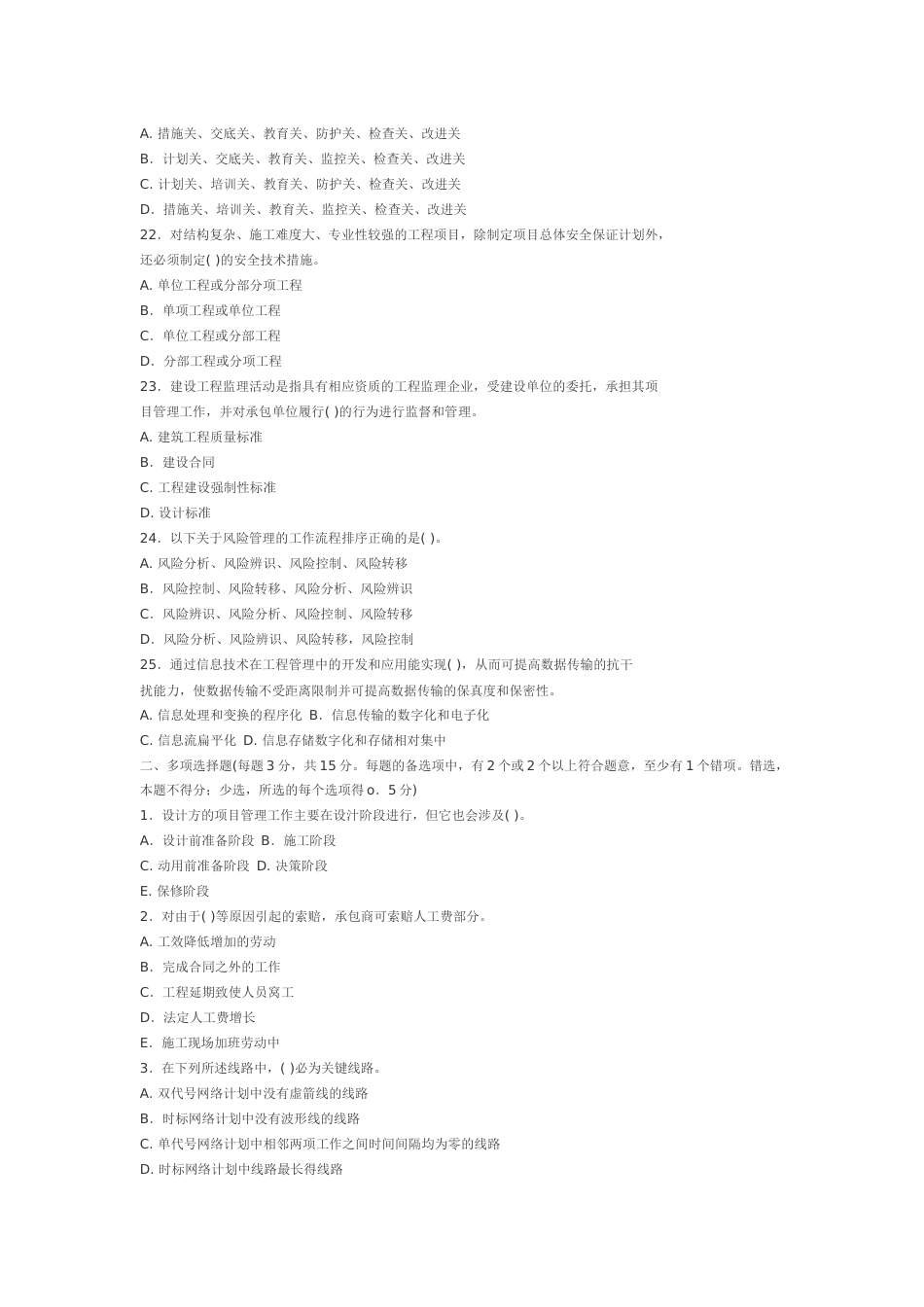 建筑工程项目管理试题及答案[共23页]_第3页