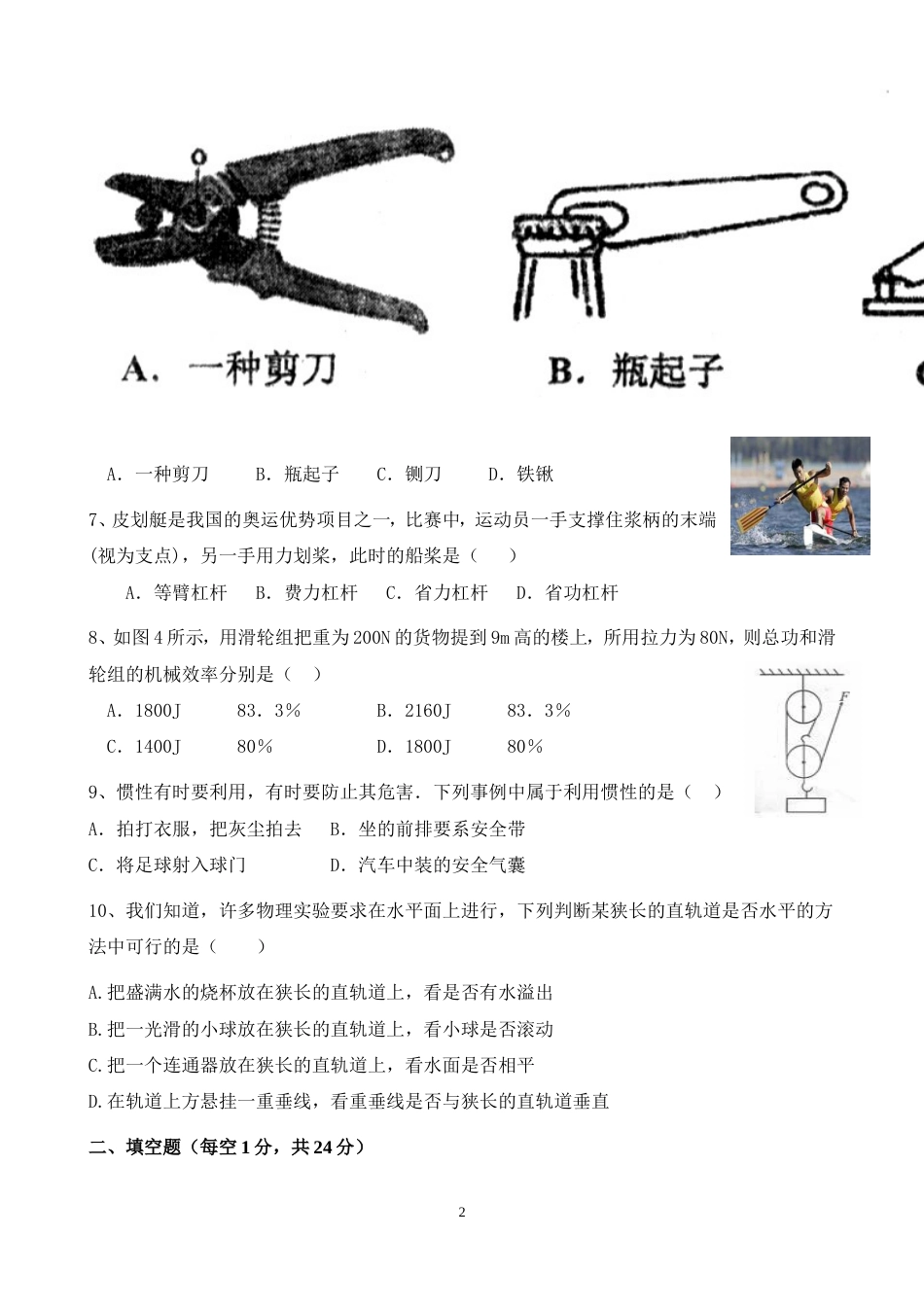 教科版八年级物理下期末试题及答案[共9页]_第2页