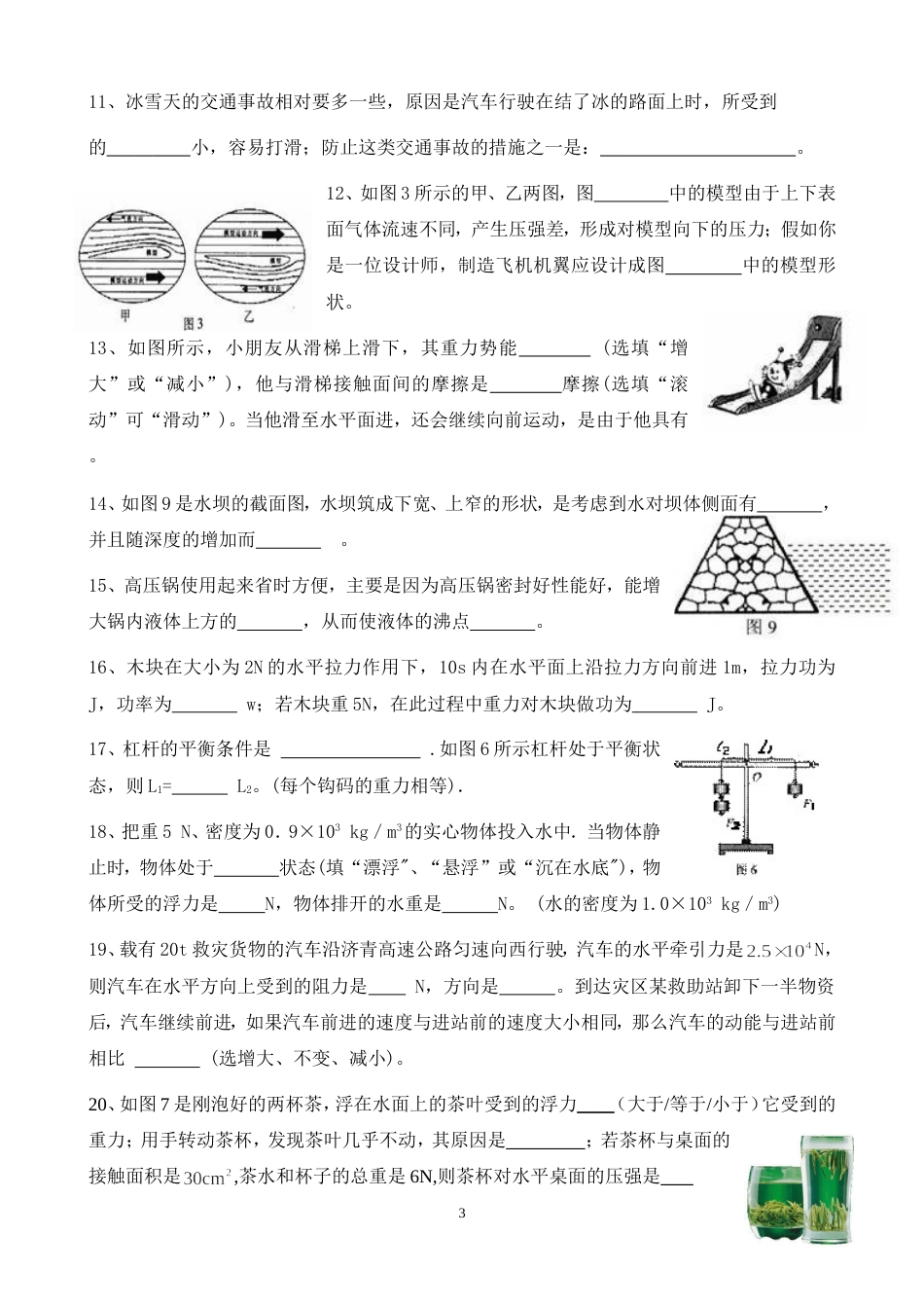 教科版八年级物理下期末试题及答案[共9页]_第3页