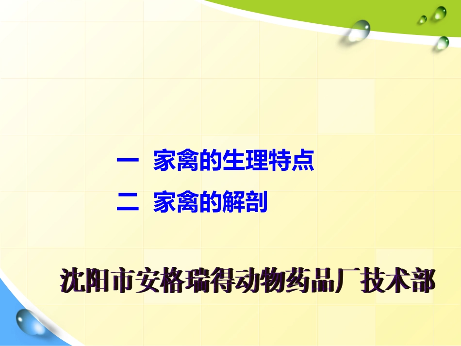 鸡的生理和解剖[共44页]_第2页