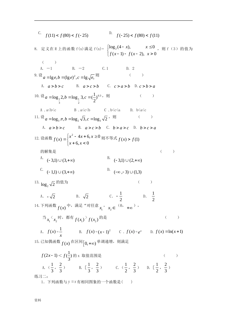 高考文科数学函数练习题汇集[共8页]_第2页