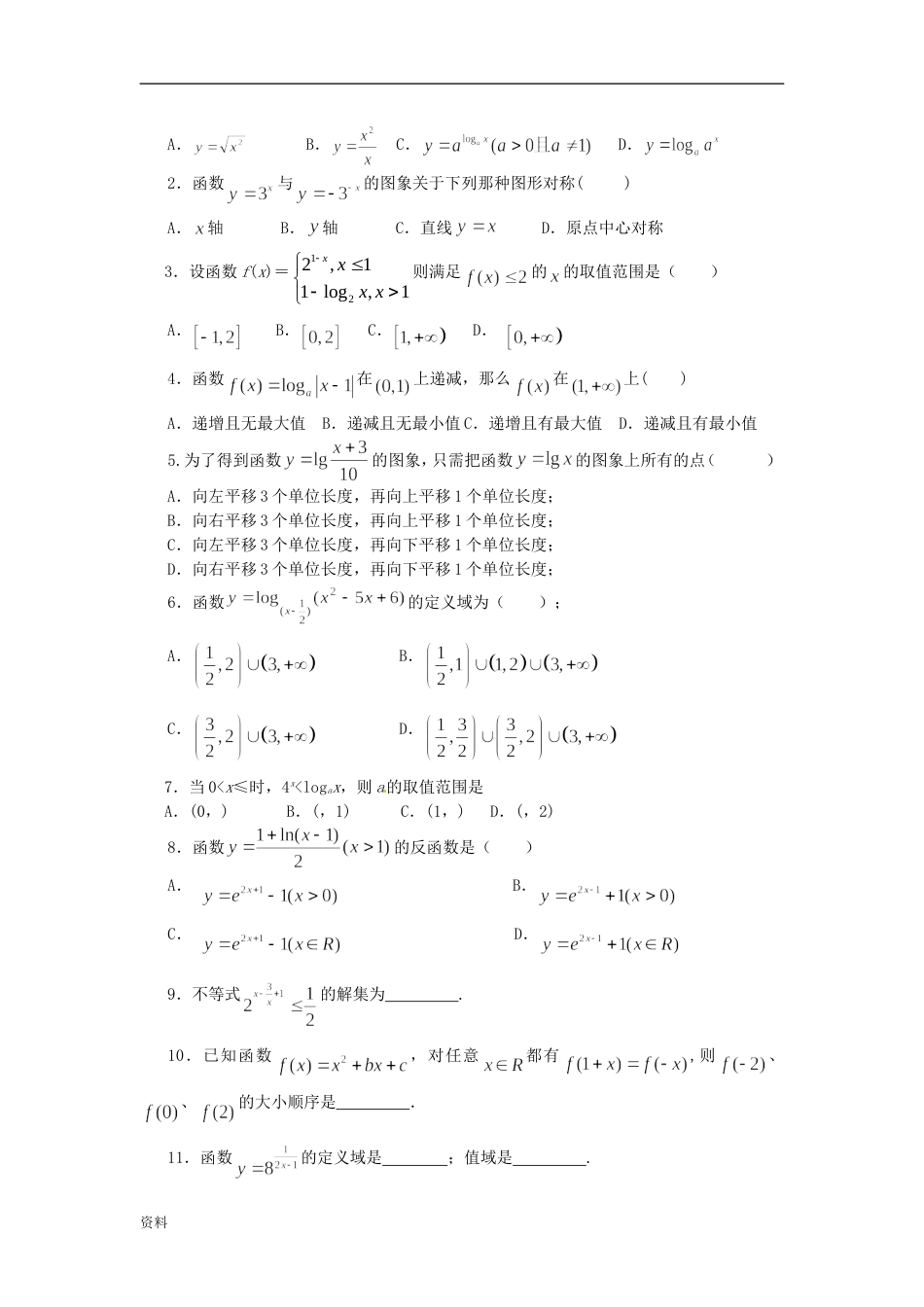 高考文科数学函数练习题汇集[共8页]_第3页