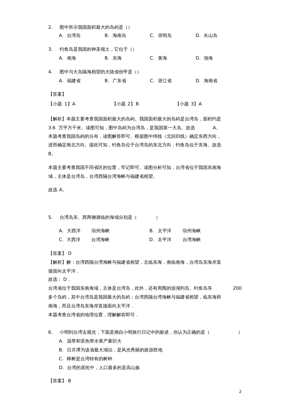 八年级地理下册7.4台湾省练习(新版)商务星球版_第2页