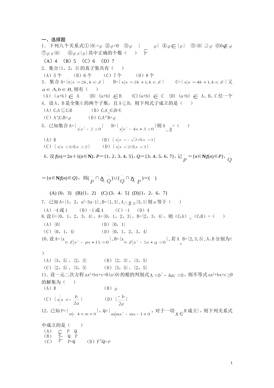 高一集合练习题及答案[共5页]_第1页