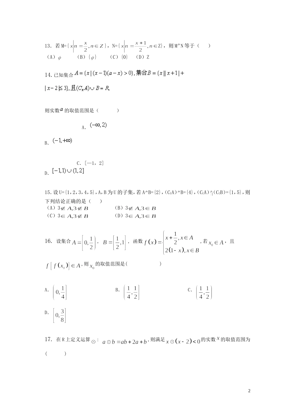 高一集合练习题及答案[共5页]_第2页