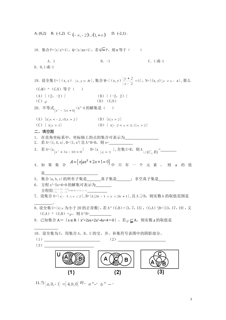 高一集合练习题及答案[共5页]_第3页