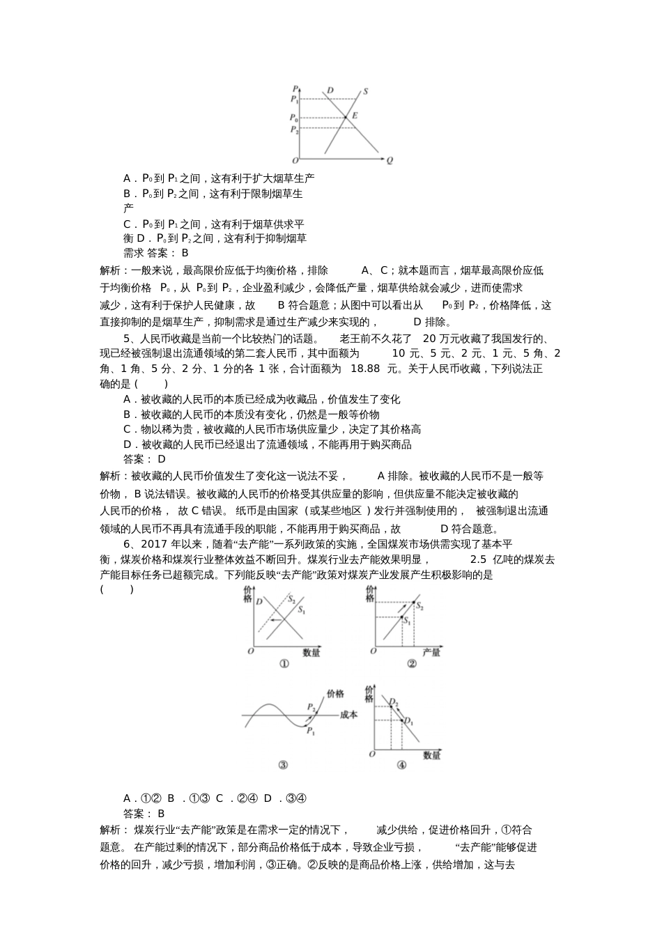 2019高考政治一轮复习基础选习题(2)新人教版_第2页