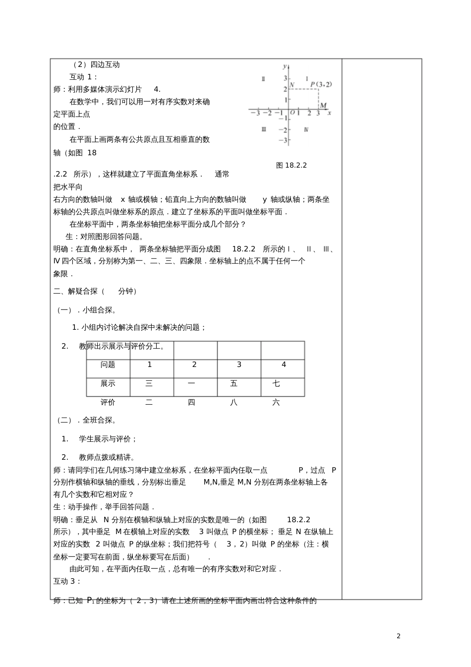 八年级数学下册17.2函数的图像17.2.1平面直角坐标系教案(新版)华东师大版_第2页