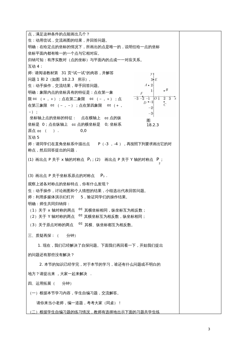 八年级数学下册17.2函数的图像17.2.1平面直角坐标系教案(新版)华东师大版_第3页