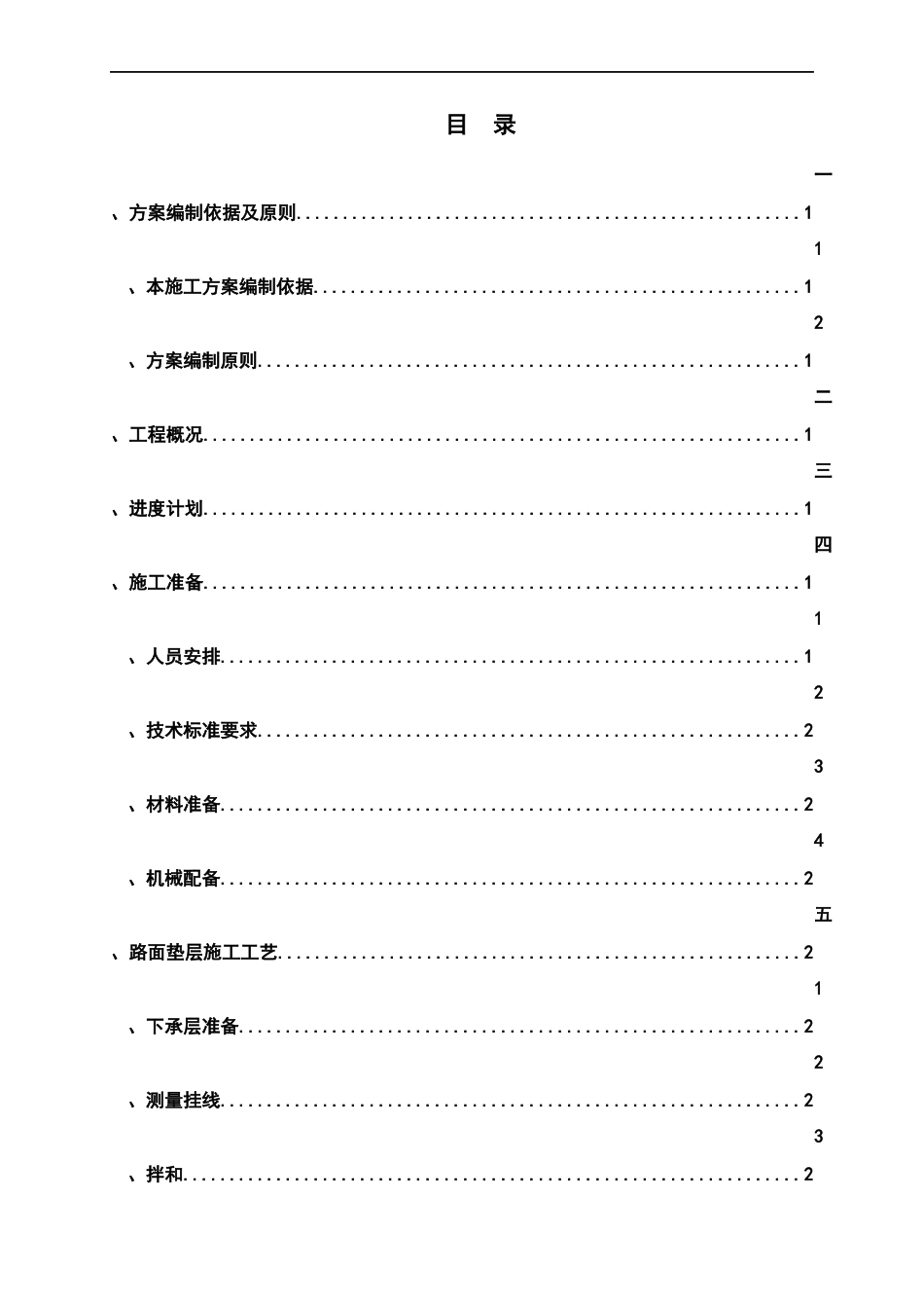 级配碎石垫层施工方案[共12页]_第1页