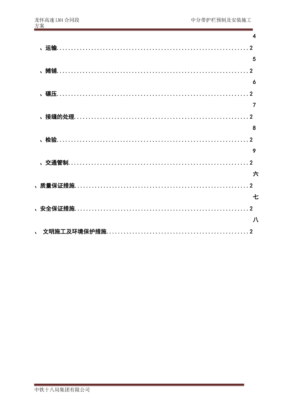 级配碎石垫层施工方案[共12页]_第2页