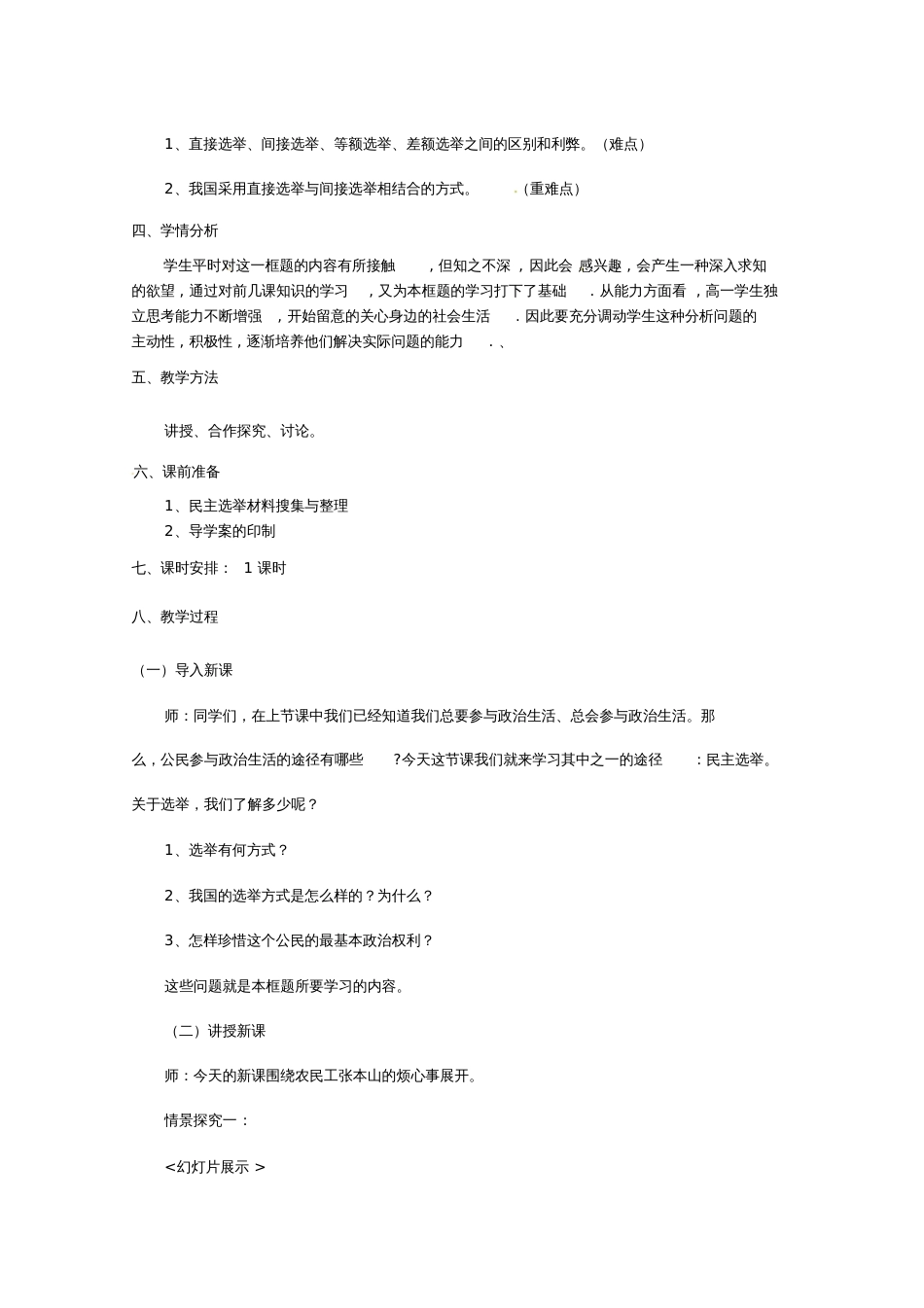 【教学设计】第二课第一框教案民主选举：投出理性的一票_第2页