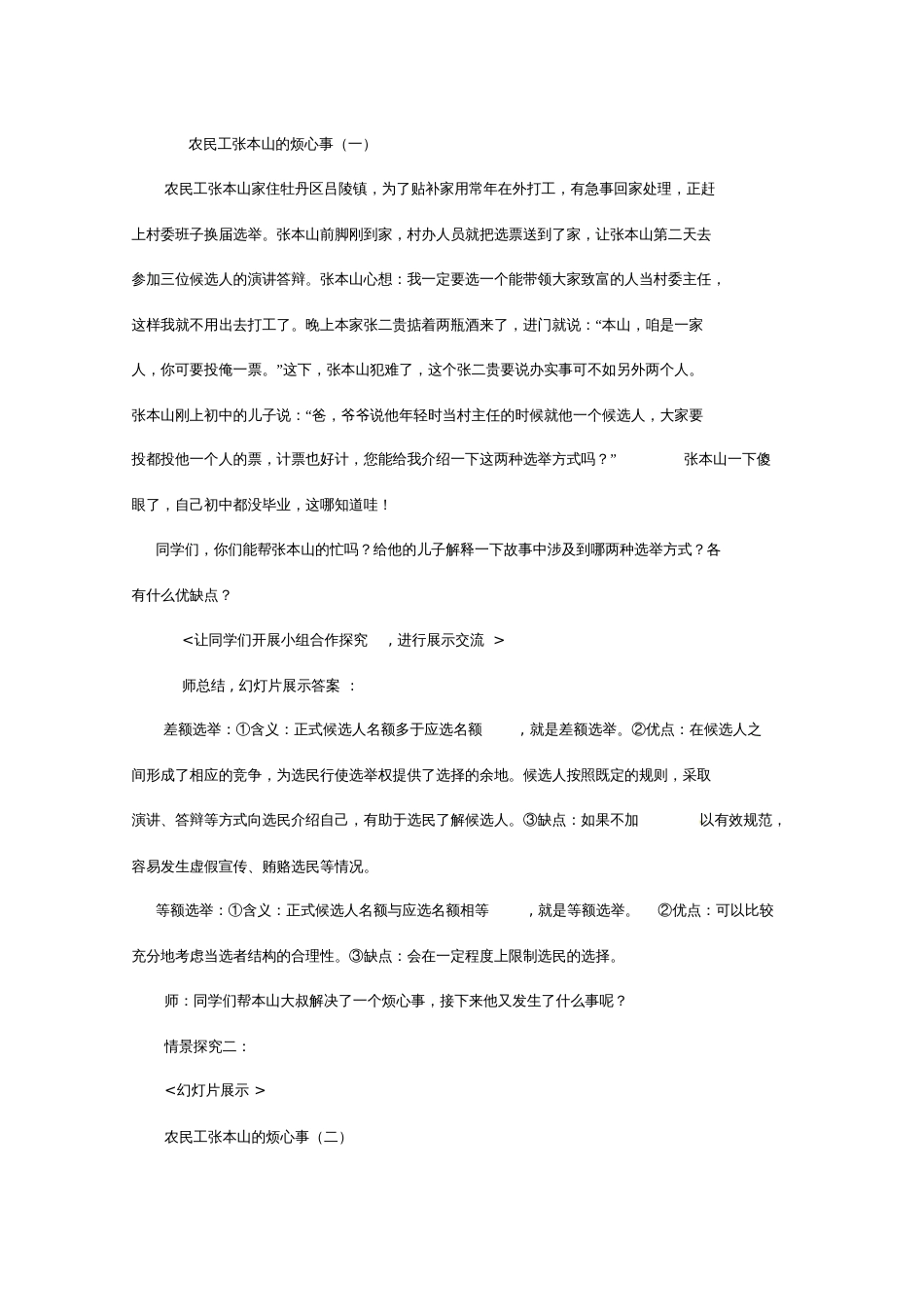 【教学设计】第二课第一框教案民主选举：投出理性的一票_第3页