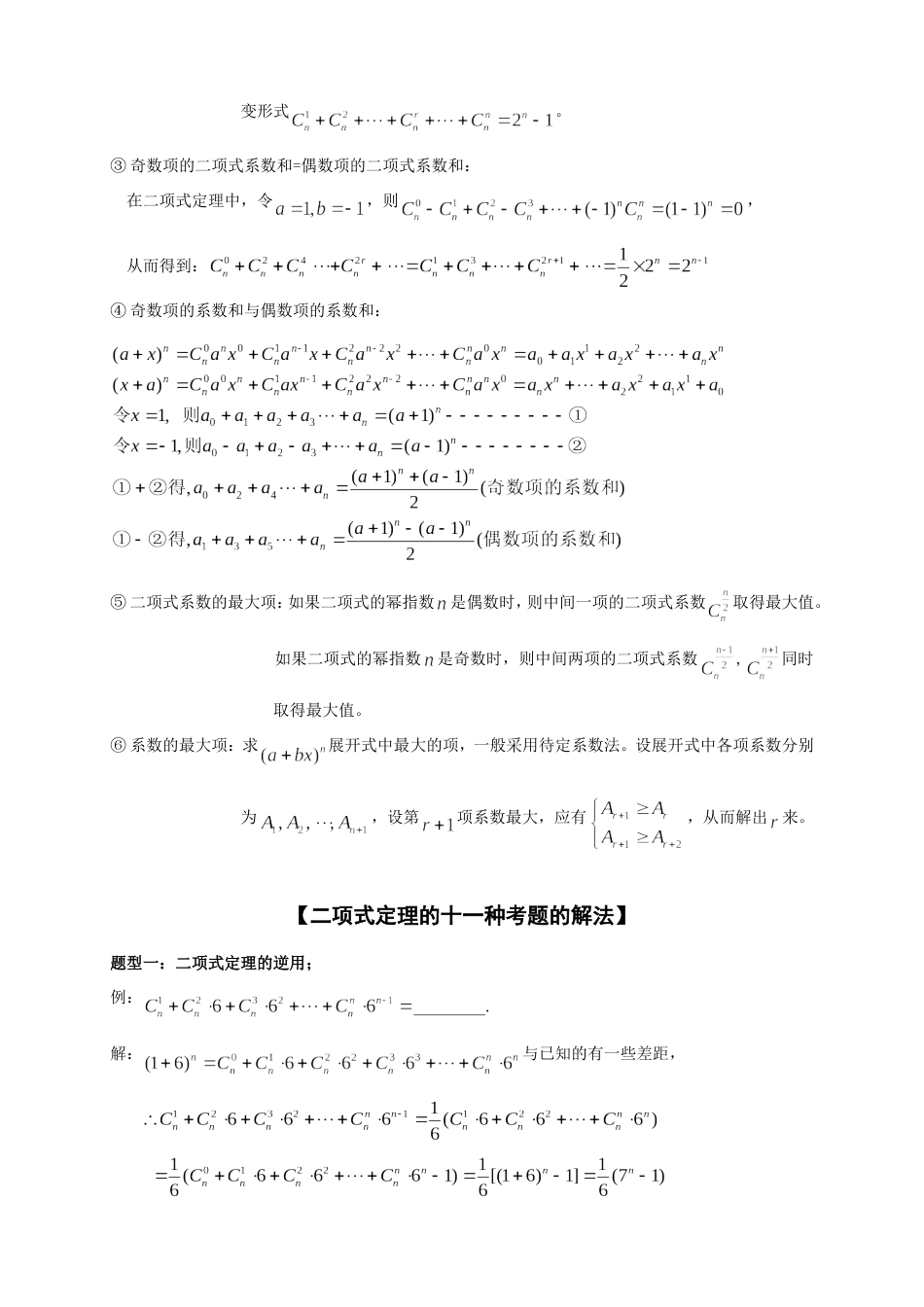 二项式定理11种题型解题技巧[共7页]_第2页