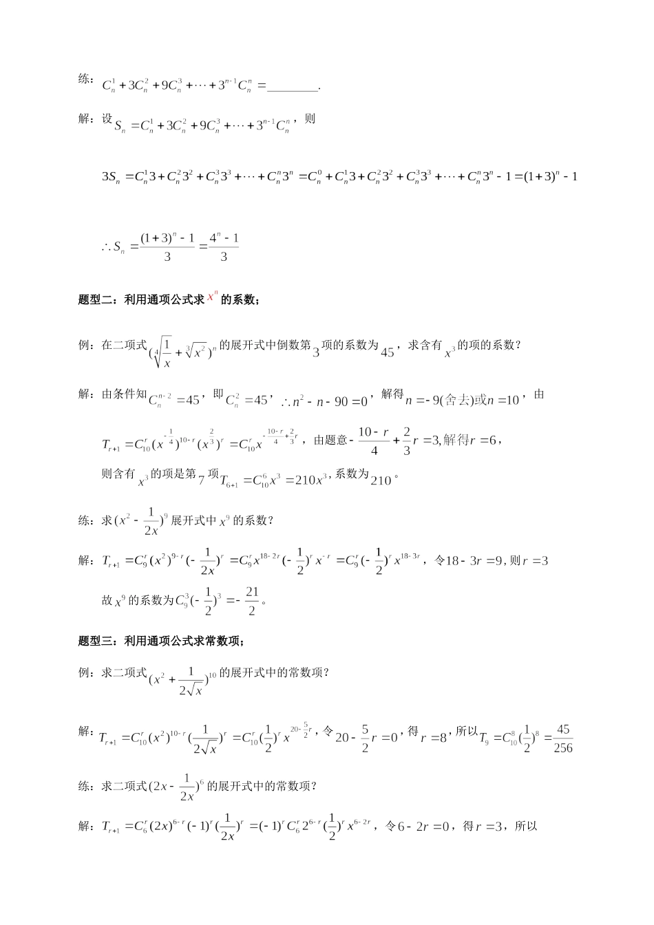 二项式定理11种题型解题技巧[共7页]_第3页