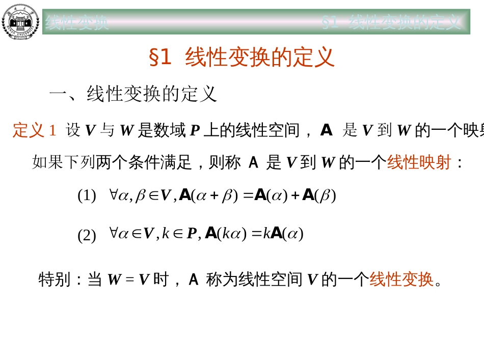 高等代数线性变换[共57页]_第2页