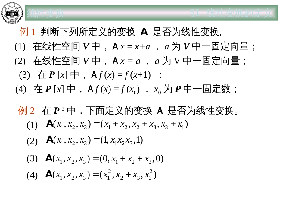 高等代数线性变换[共57页]_第3页