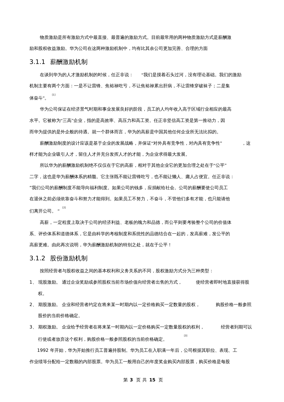 华为公司激励机制分析[共4页]_第3页