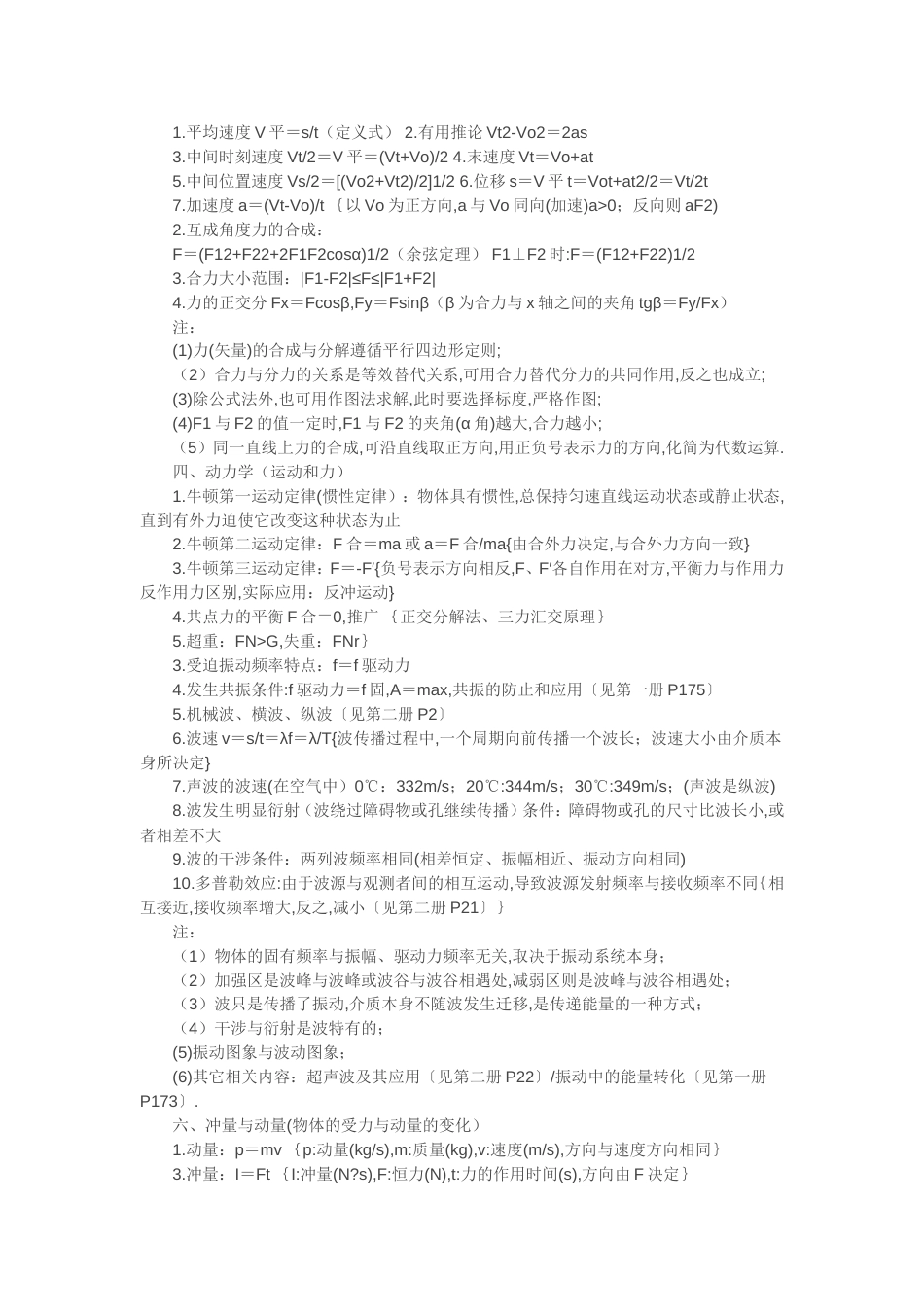 高中物理知识点总结大全[共25页]_第2页
