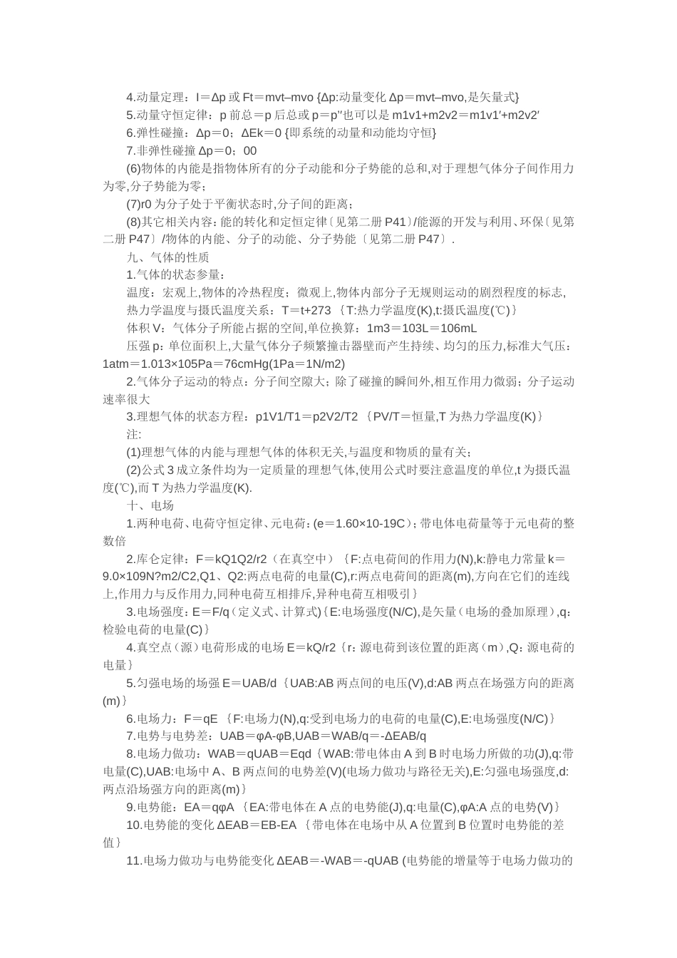高中物理知识点总结大全[共25页]_第3页