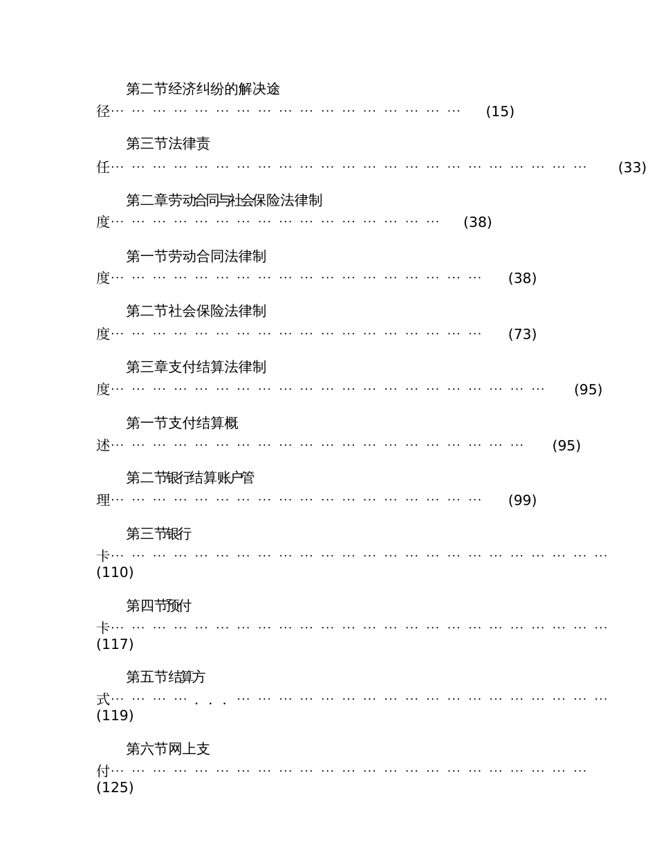 2020初级会计职称《经济法基础》考试教材_第2页