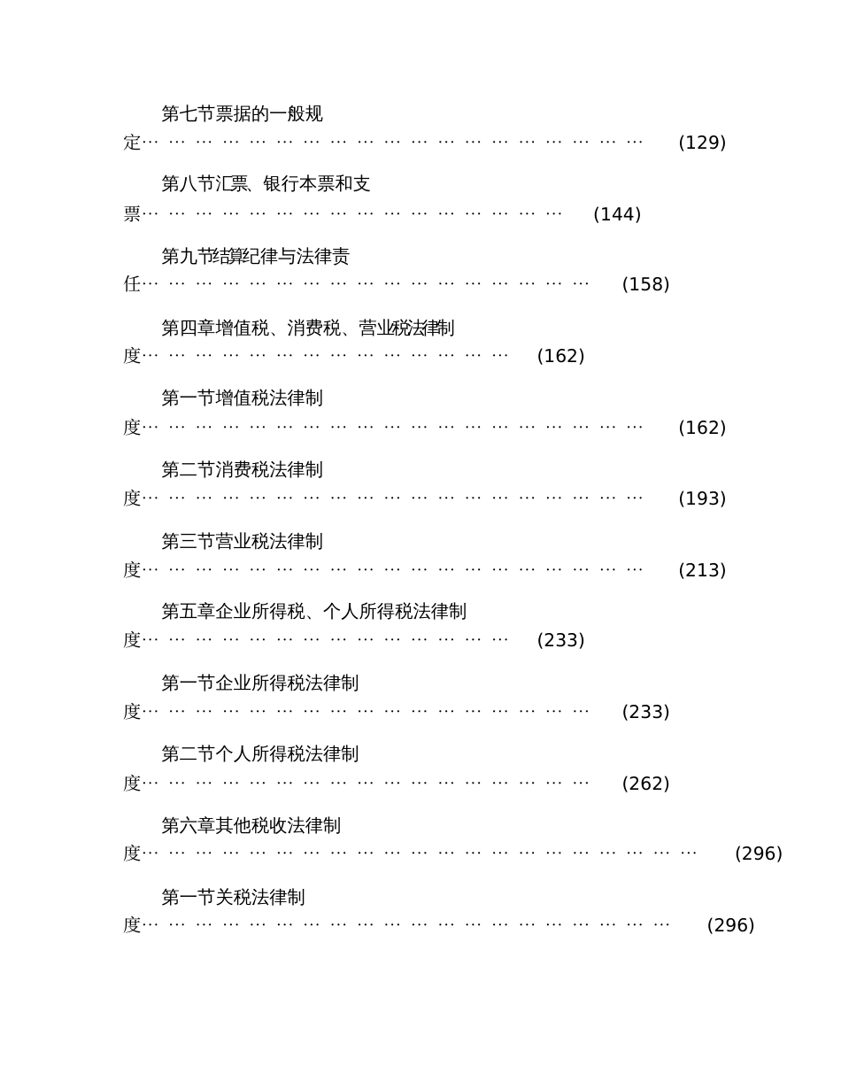 2020初级会计职称《经济法基础》考试教材_第3页