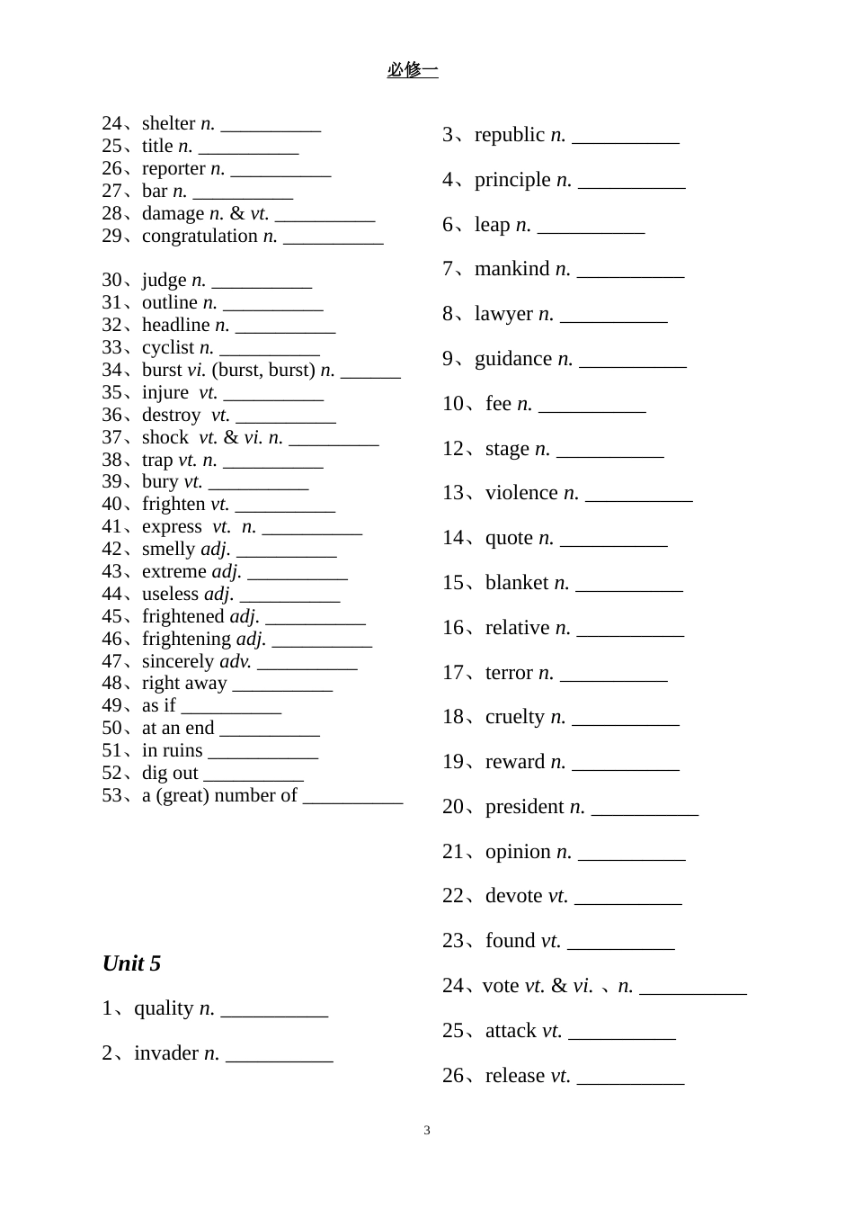 高中英语必修1单词听写[共13页]_第3页