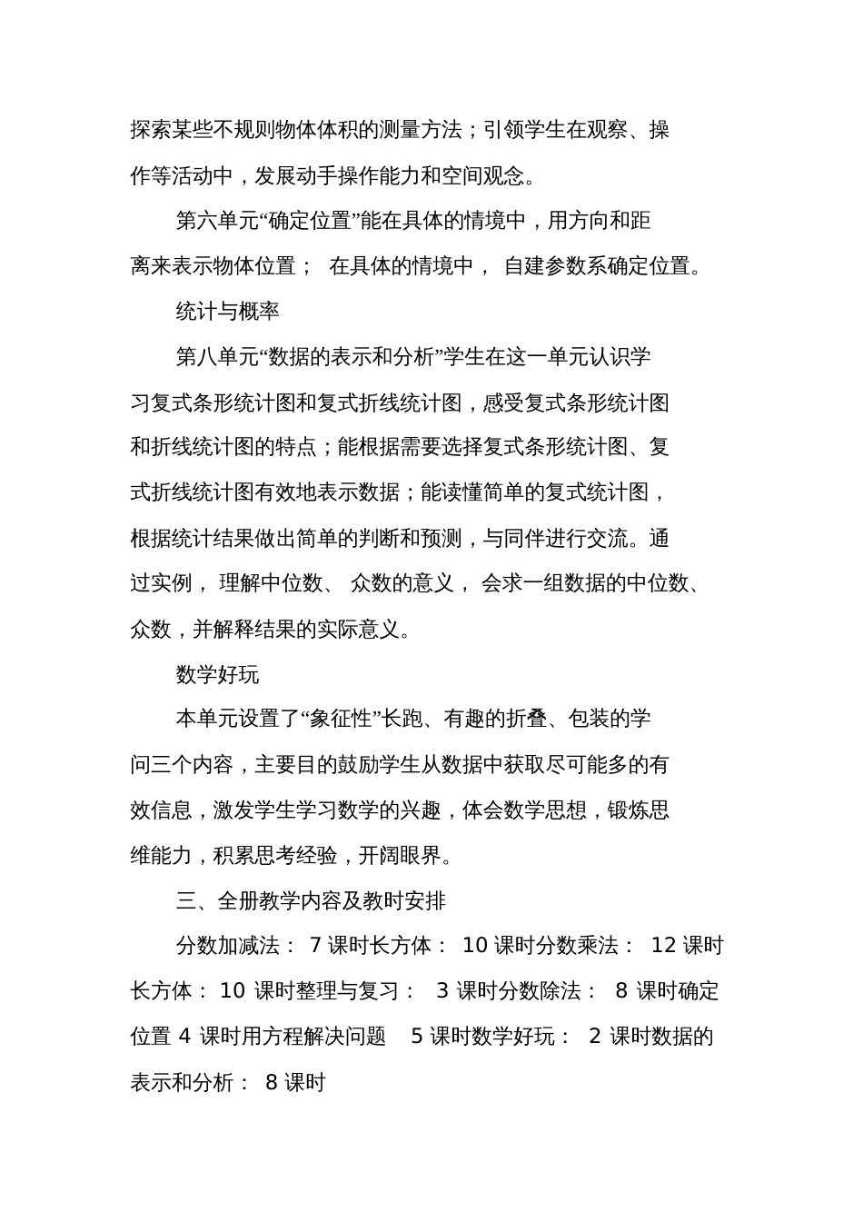 北师大版五年级下册数学教学计划[共11页]_第3页