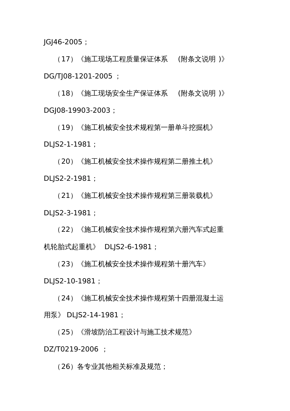 废渣安全处置施工设计[共286页]_第3页