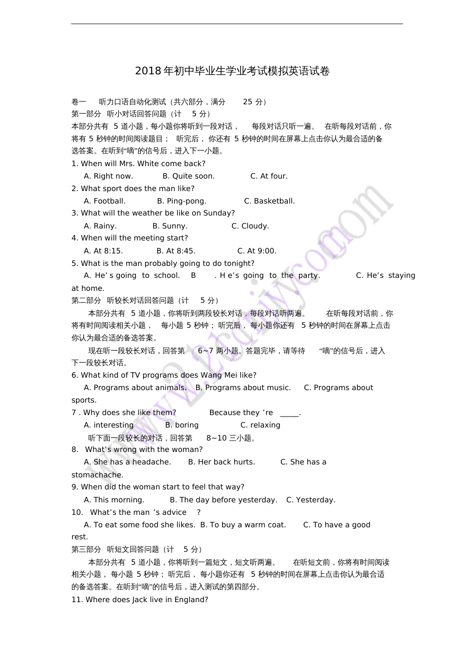 2018年初中英语毕业生学业考试模拟试题[共12页]_第1页