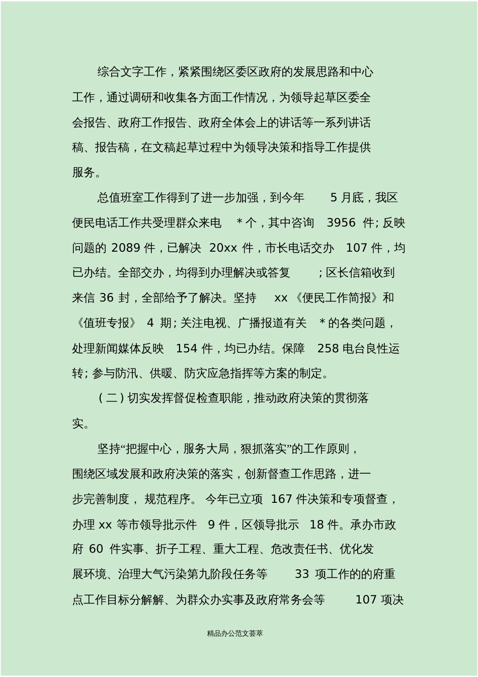 2020年的下半年工作计划_第2页