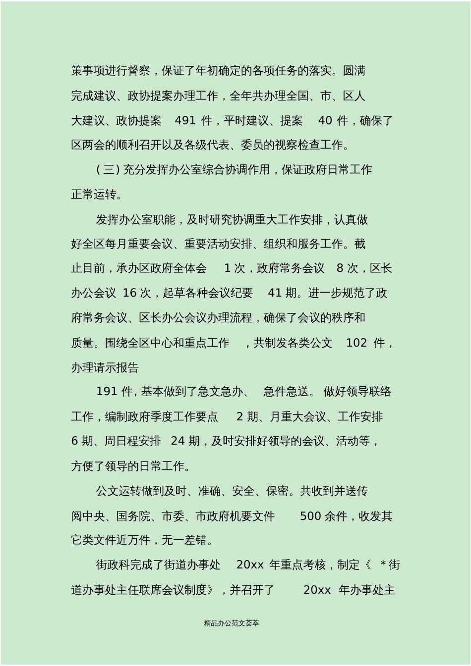 2020年的下半年工作计划_第3页