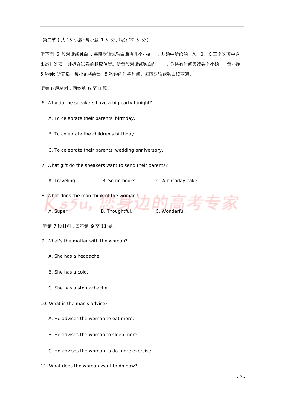 安徽省宿州市埇桥区2017-2018学年高二英语上学期期末联考试题_第2页