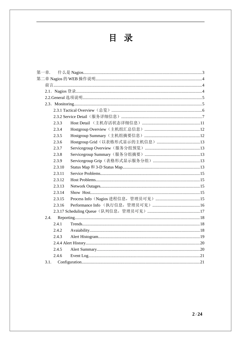 nagios页面操作文档详解[共23页]_第2页