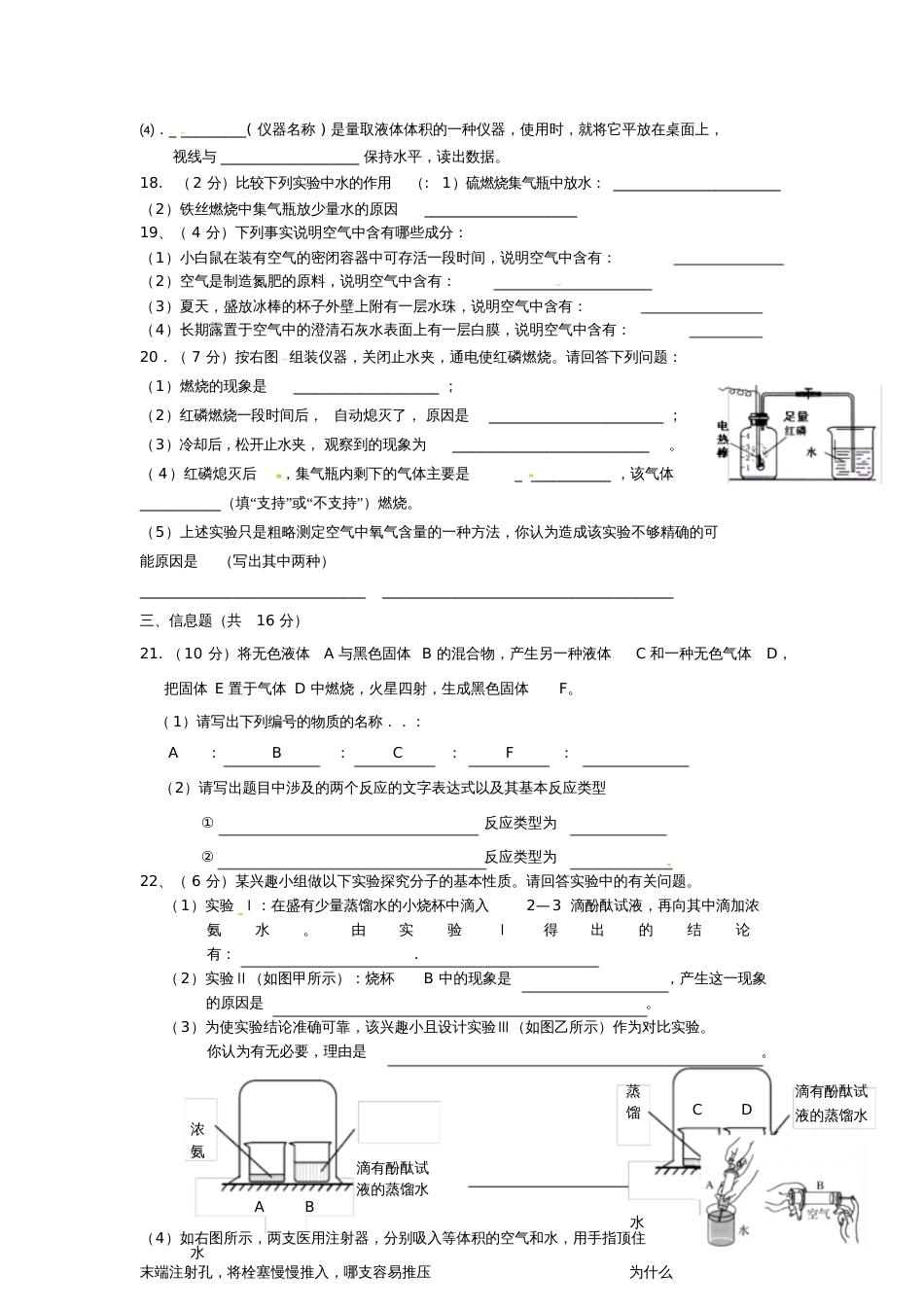 广东省东莞市2018届九年级化学上学期第一次月考试题(无答案)_第3页