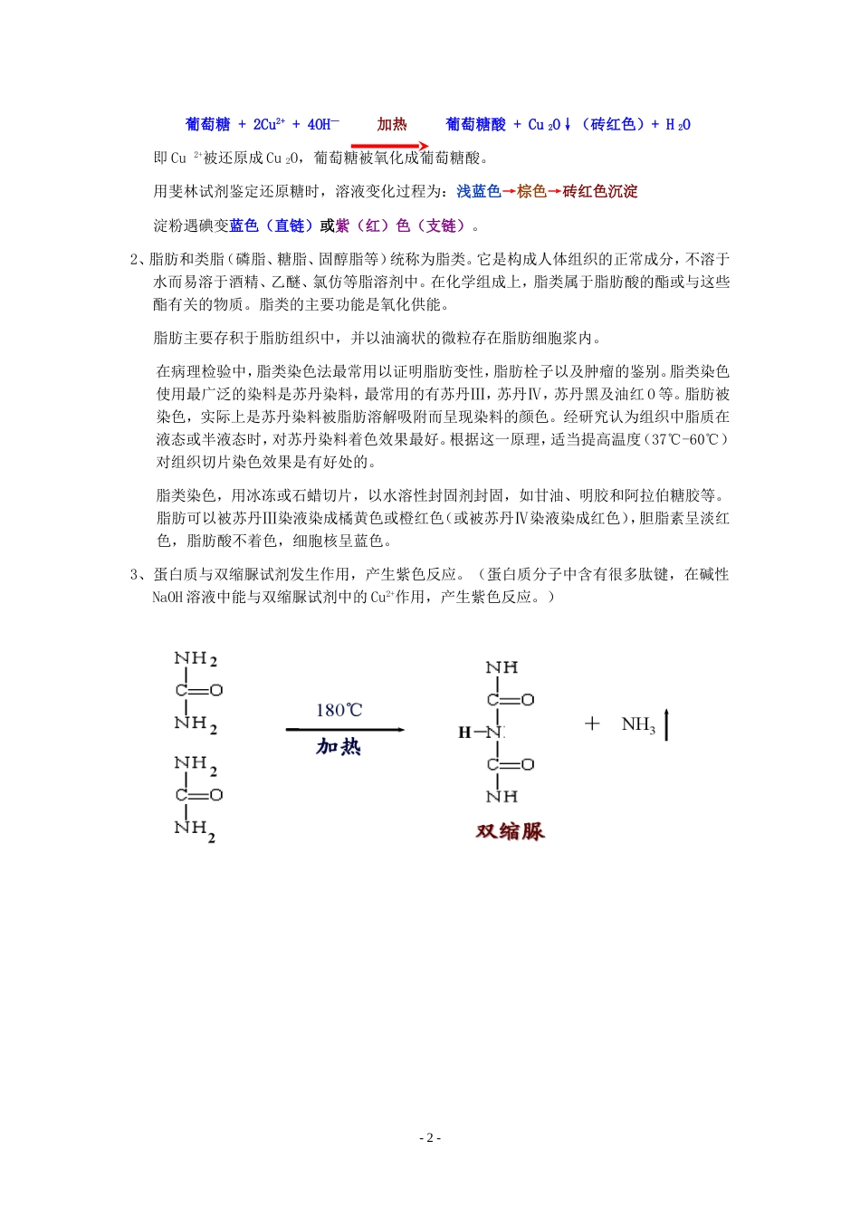 高中生物实验总结大全[共20页]_第2页