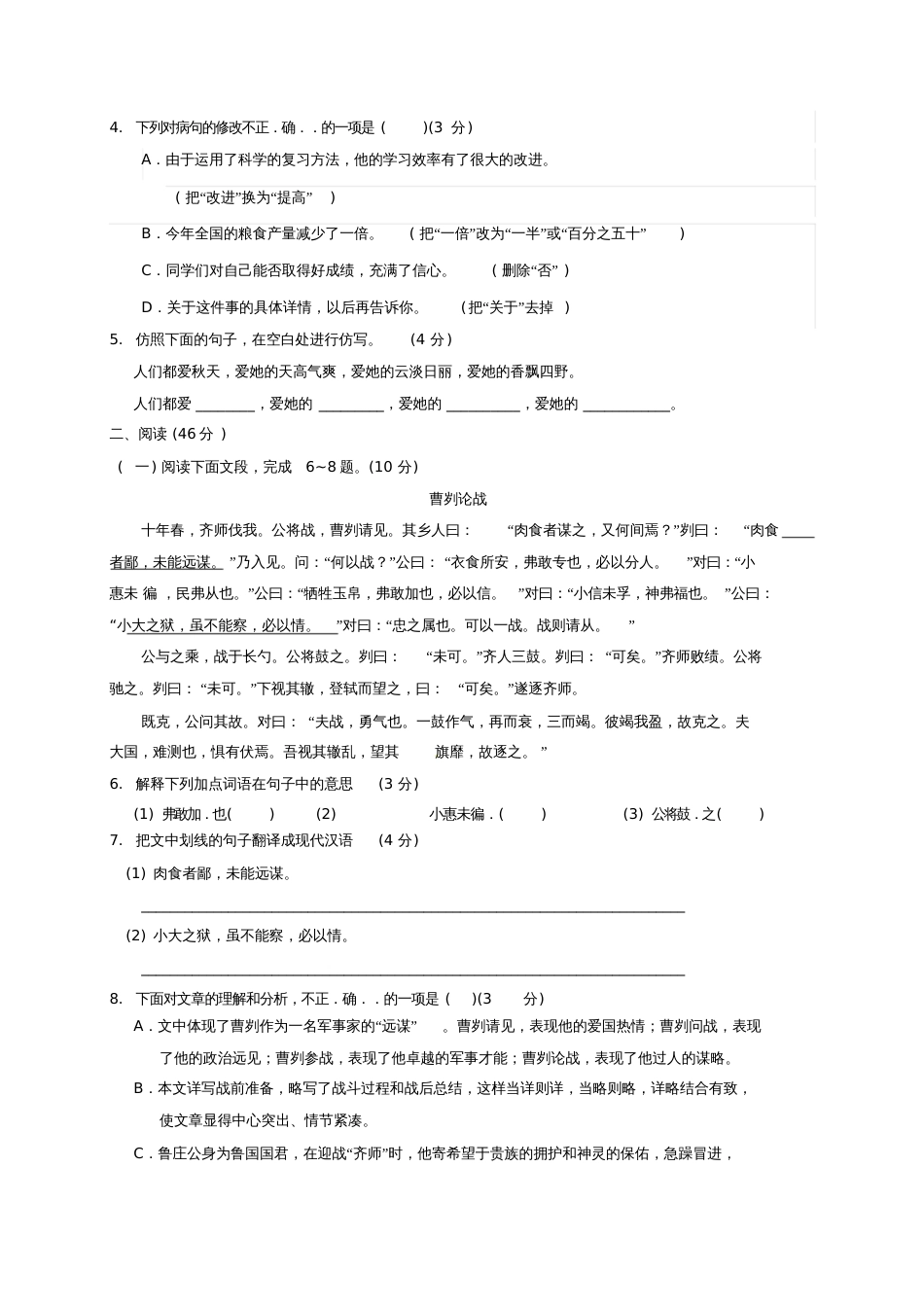 广东省汕头市龙湖区2017届九年级语文上学期期末考试试题_第2页