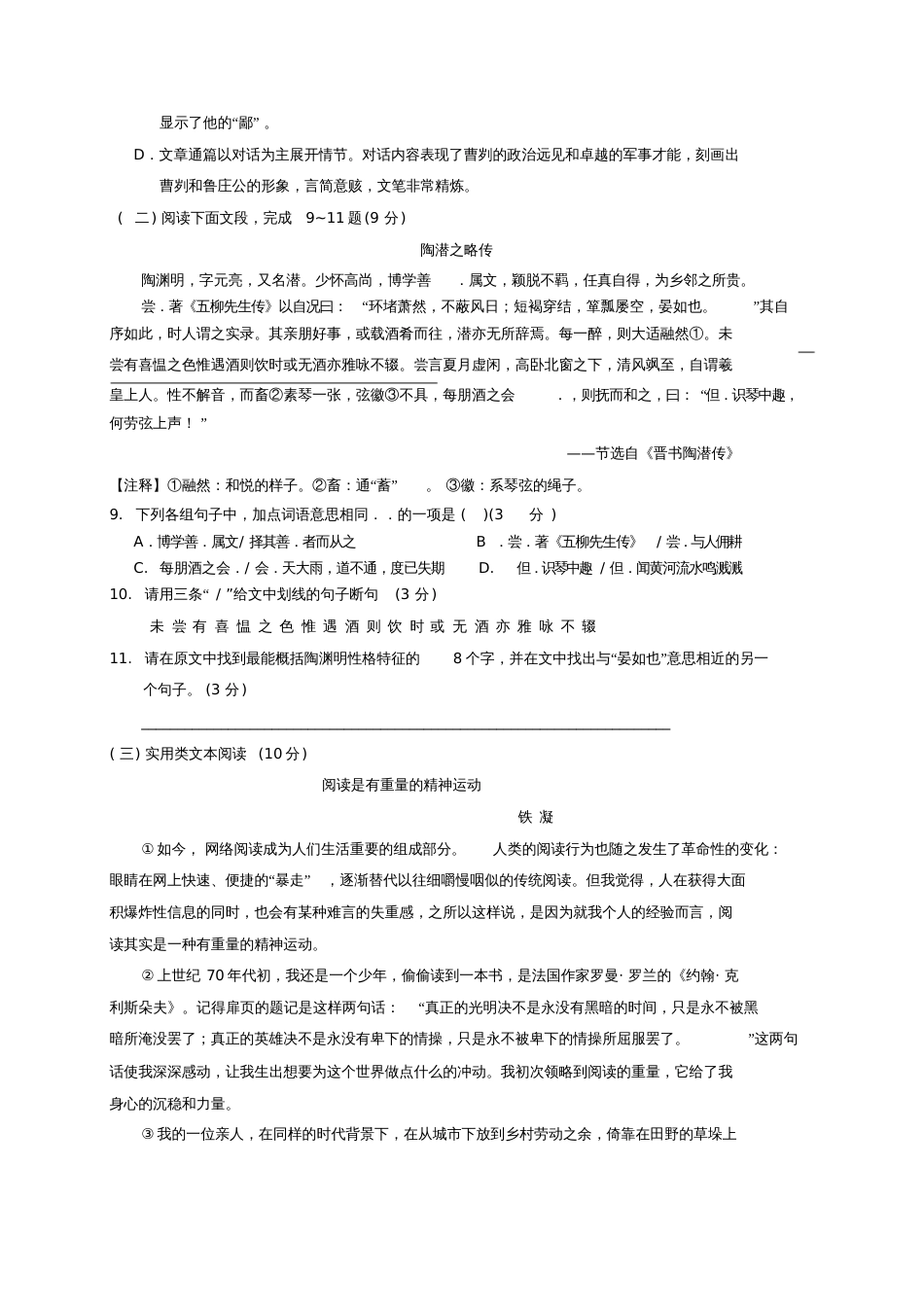 广东省汕头市龙湖区2017届九年级语文上学期期末考试试题_第3页