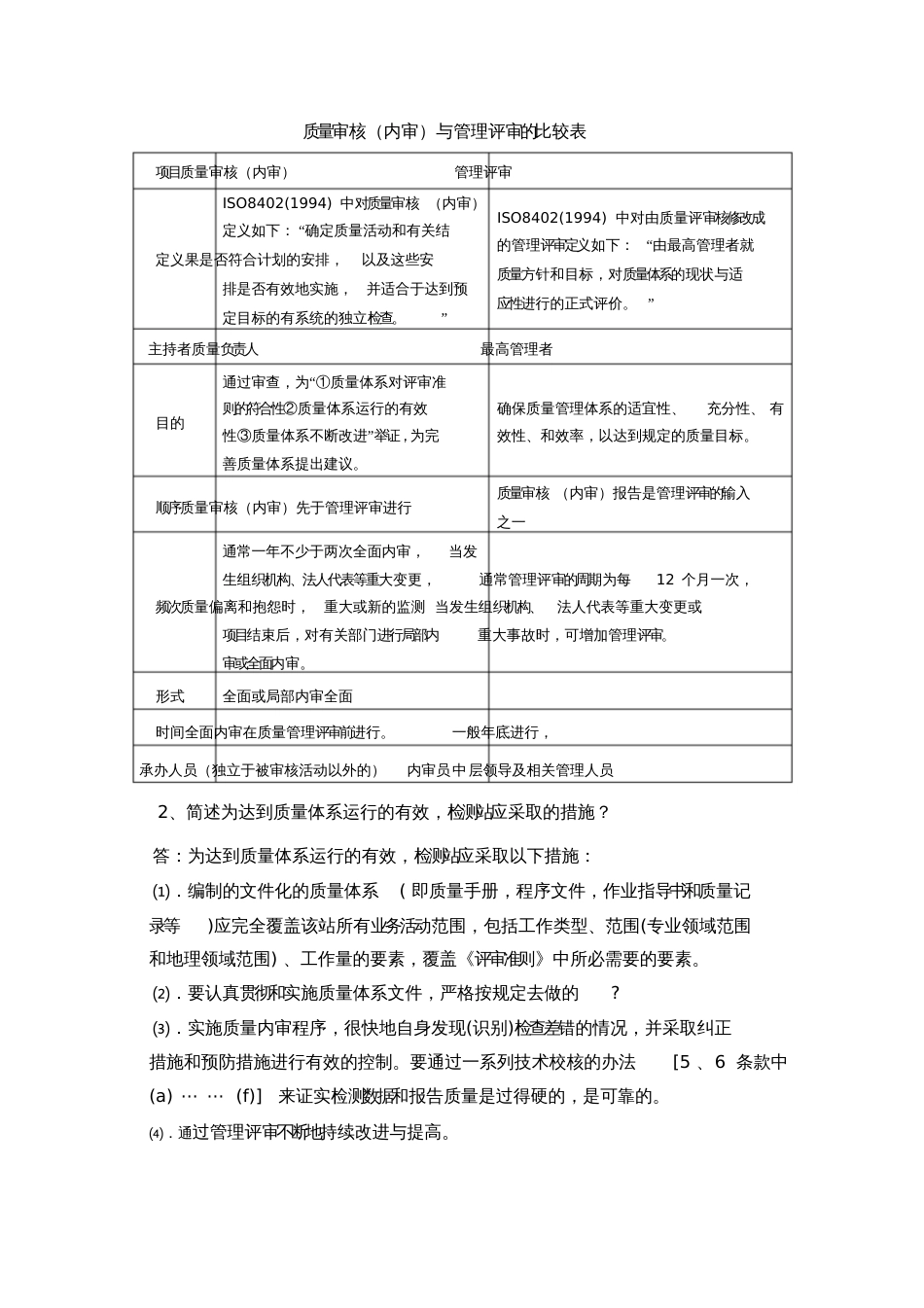 机动车安全技术检验机构考核题.[共7页]_第3页