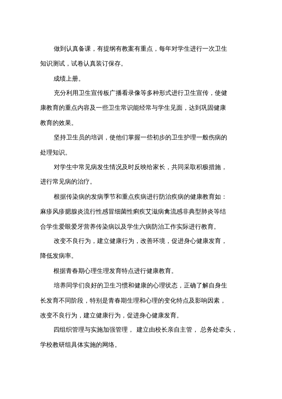 健康教育三年规划[共25页]_第2页